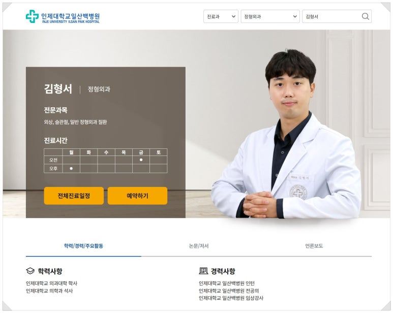 김형서 교수 홈페이지1.jpg