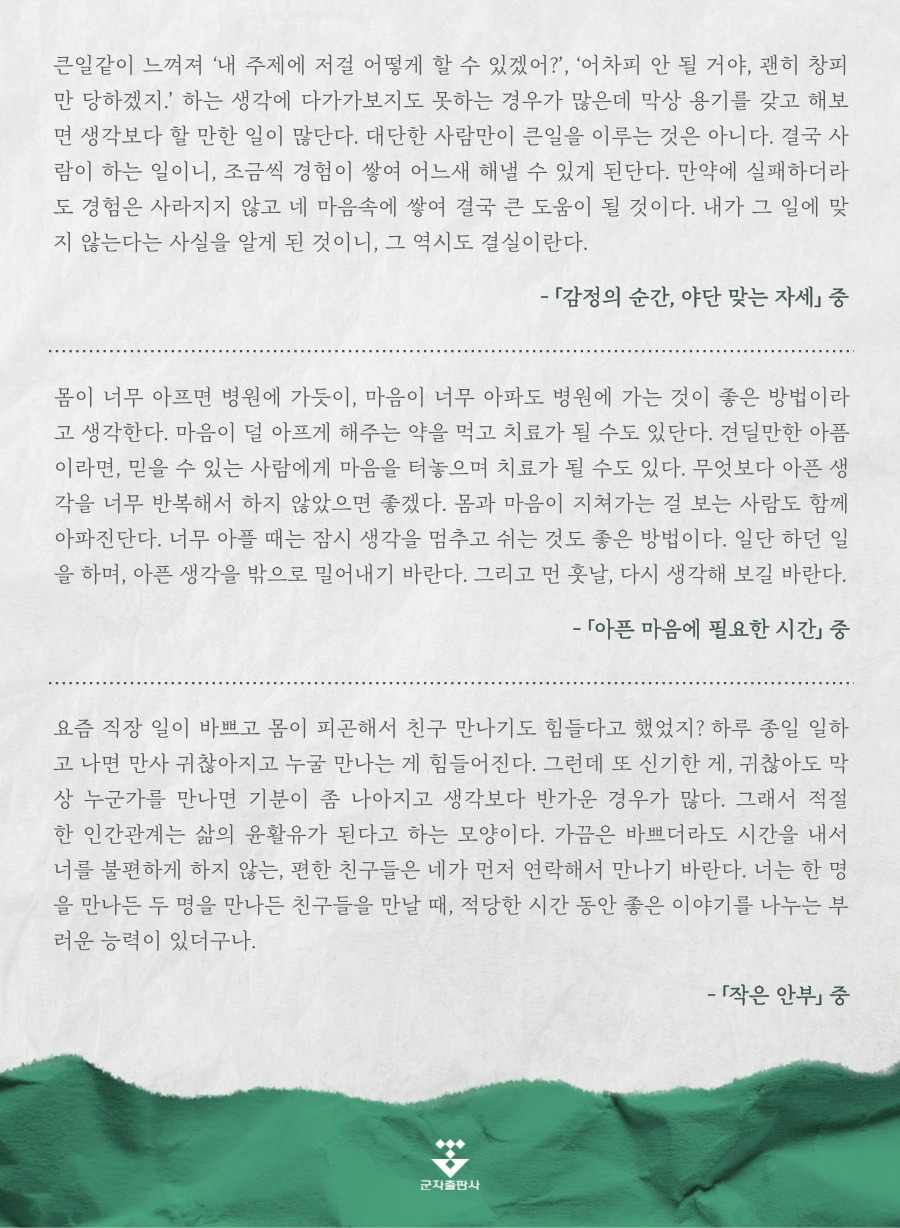 [신간]마음 비타민_상세페이지3.jpg