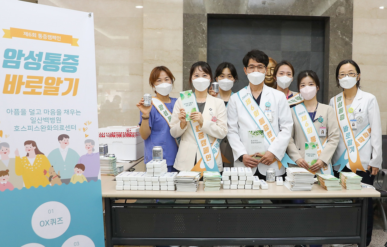 [사진1] 일산백병원 호스피스완화의료센터 의료진이 5월 23일 병원 로비에서 '2023 암성통증 바로알기' 캠페인을 펼쳤다..jpg