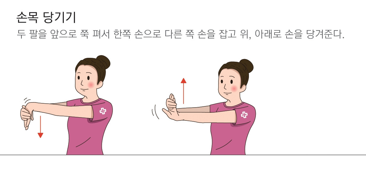 1. 손목 당기기.jpg