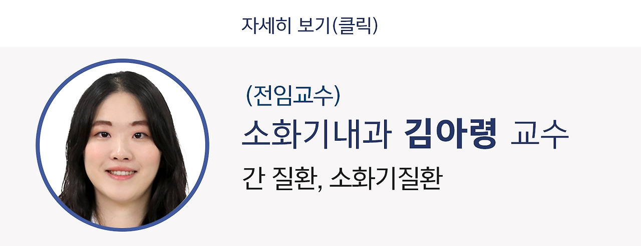 소화기내과 김아령 교수.jpg