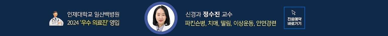 정수진 교수_2024_신규의료진 팝업_PC.jpg
