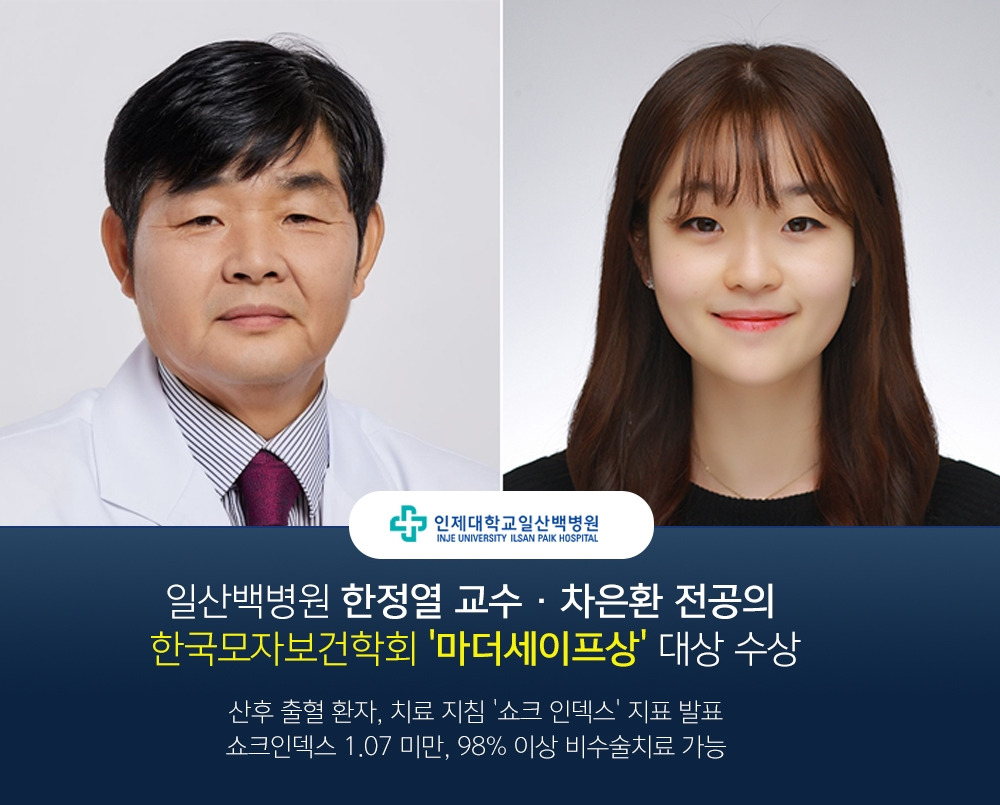 타이틀_모자보건학회 마더세이프상1.jpg