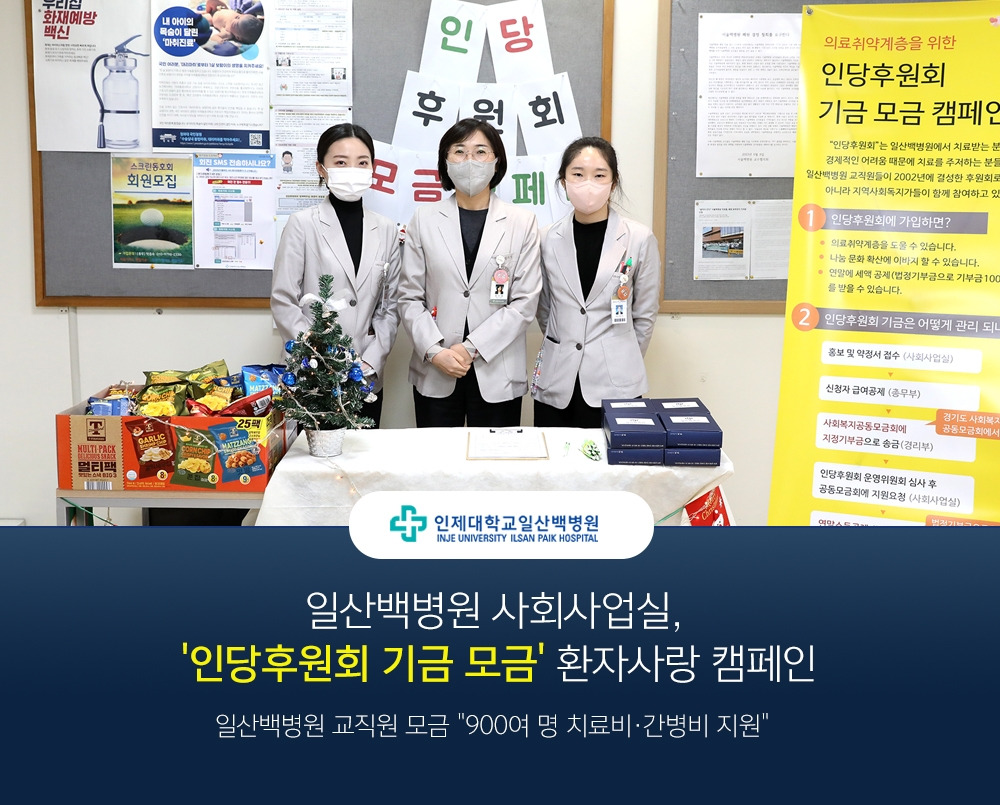 인당후원회 모금캠페인 타이틀1.jpg