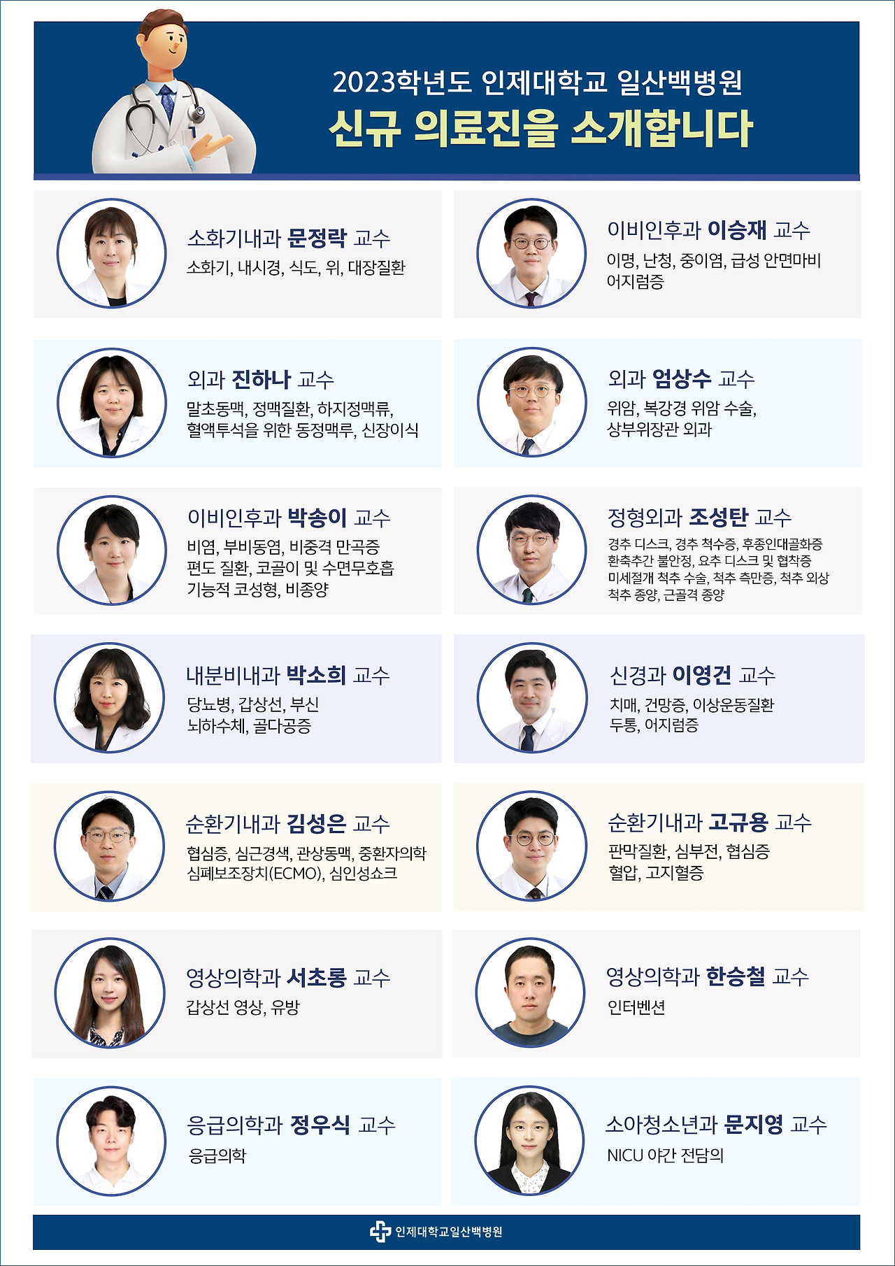 2023 신규 교원 포스터_20230320.jpg