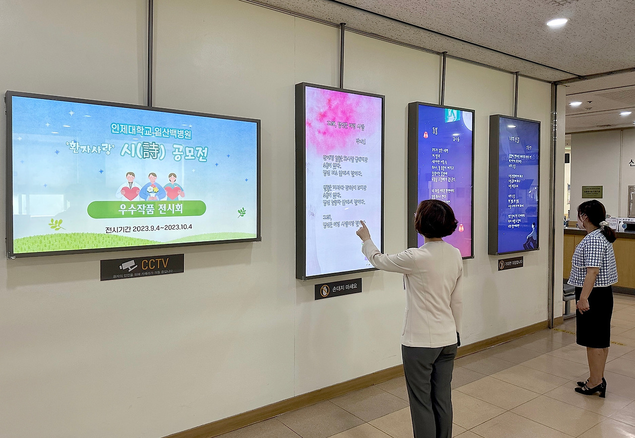 [사진]일산백병원이 희망과 위로, 응원메시지를 담은 '환자사랑 시 전시회'를 개최했다..jpg