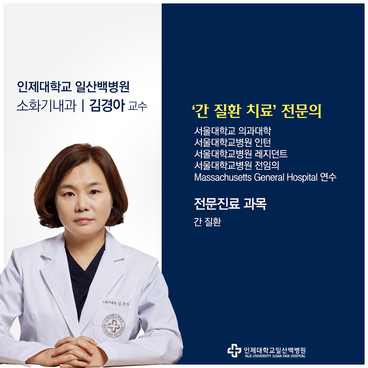 위뉴_간질환_소화기내과 김경아 교수 (9).jpg