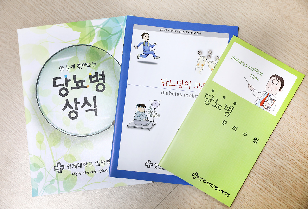 [센터탐방]일산백병원 당뇨병-내분비센터_당뇨교육책자.jpg