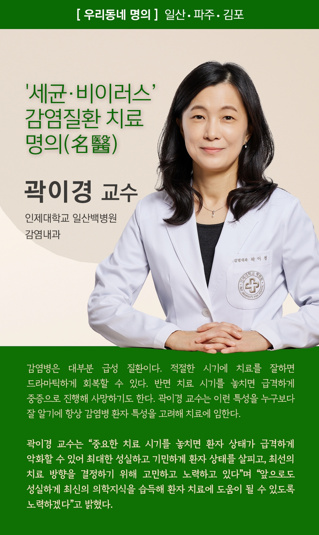 우리동네 명의 _곽이경 교수_타이틀.jpg