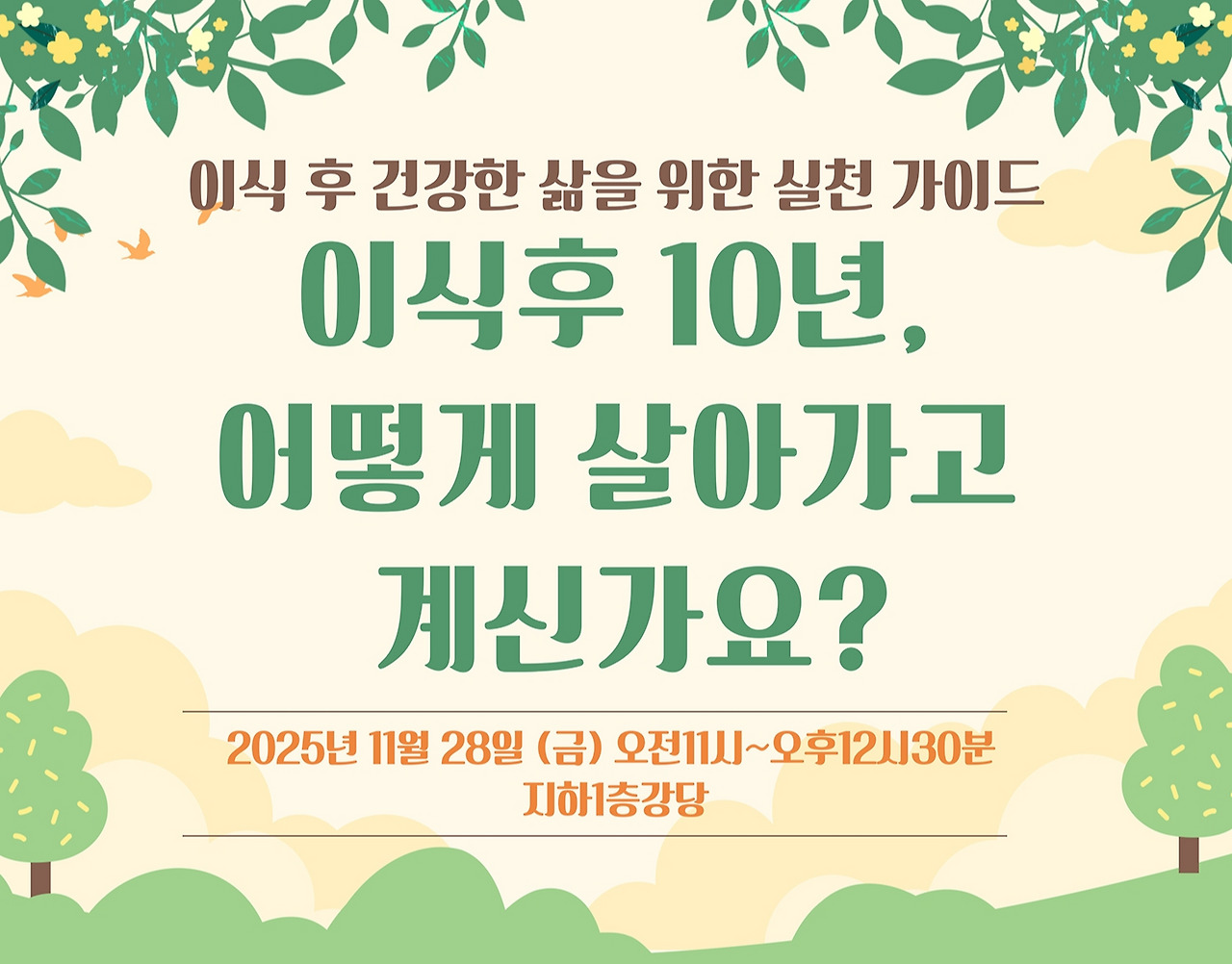 [포스터] 일산백병원, 이식인의 날 행사.jpg