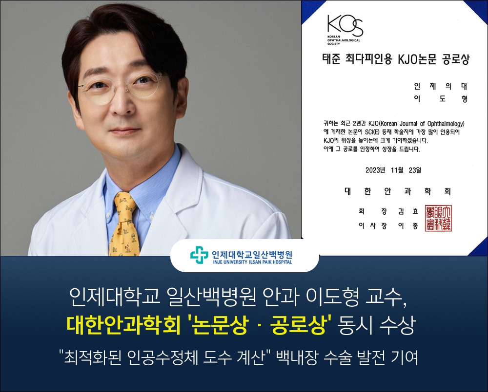 안과학회 수상 타이틀.jpg