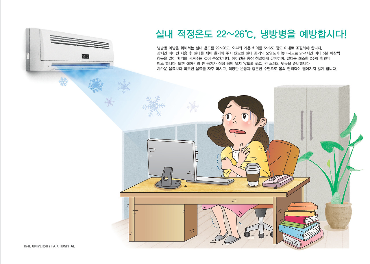 7월_냉방병.jpg