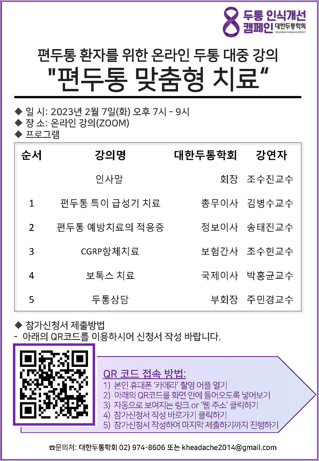 두통 강의 홍보물PDF_A4.jpg
