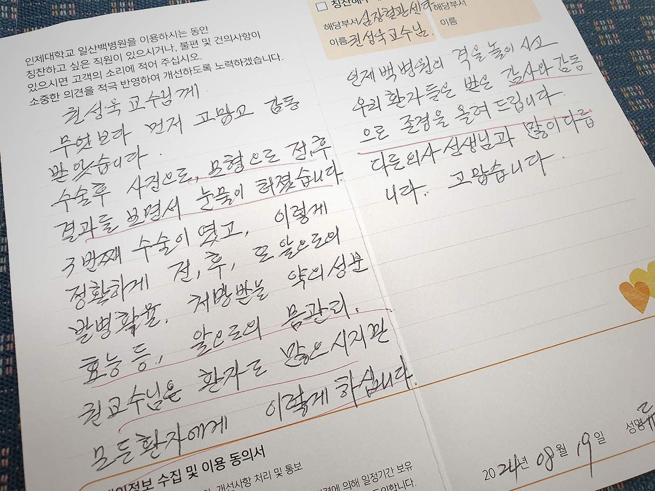 권성욱 교수 편지 원본.jpg