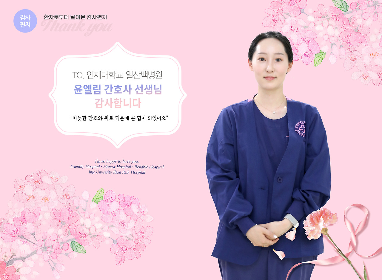 윤엘림-간호사-타이틀.jpg