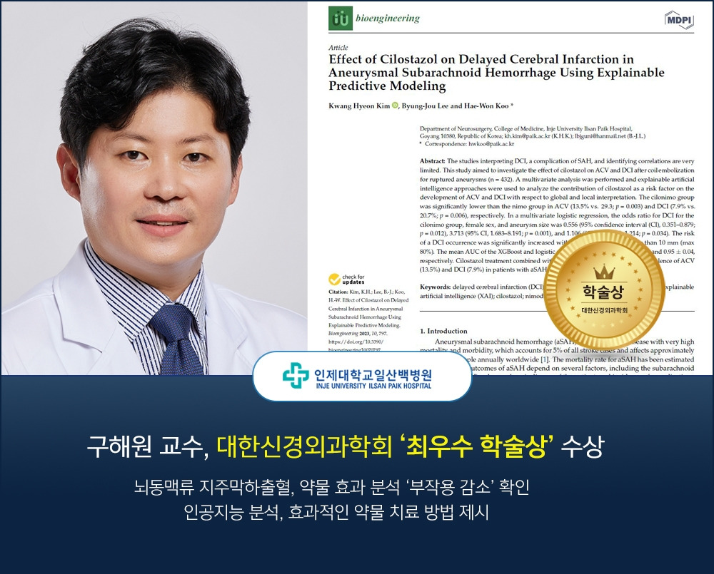 구해원 교수 학술상 타이틀2.jpg