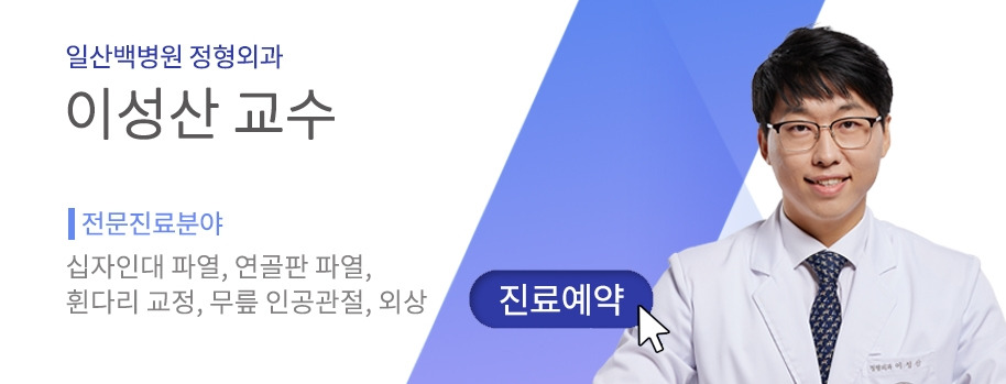 정형외과 이성산 교수_20220510_추가.jpg