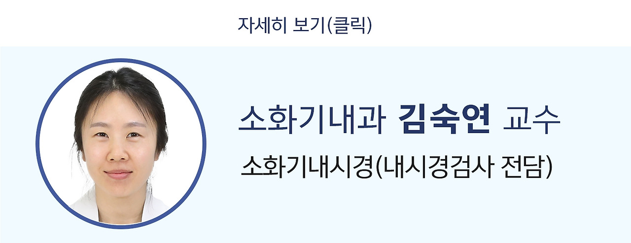 소화기내과 김숙연 교수.jpg