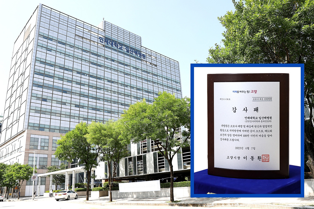 [사진]인제대학교 일산백병원 전경_1.jpg