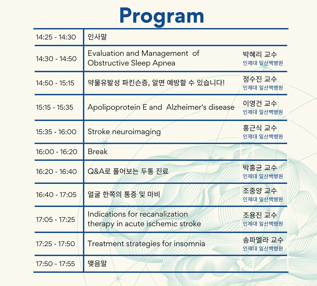 [포스터]인제대학교 일산백병원 신경과 연수강좌.jpg