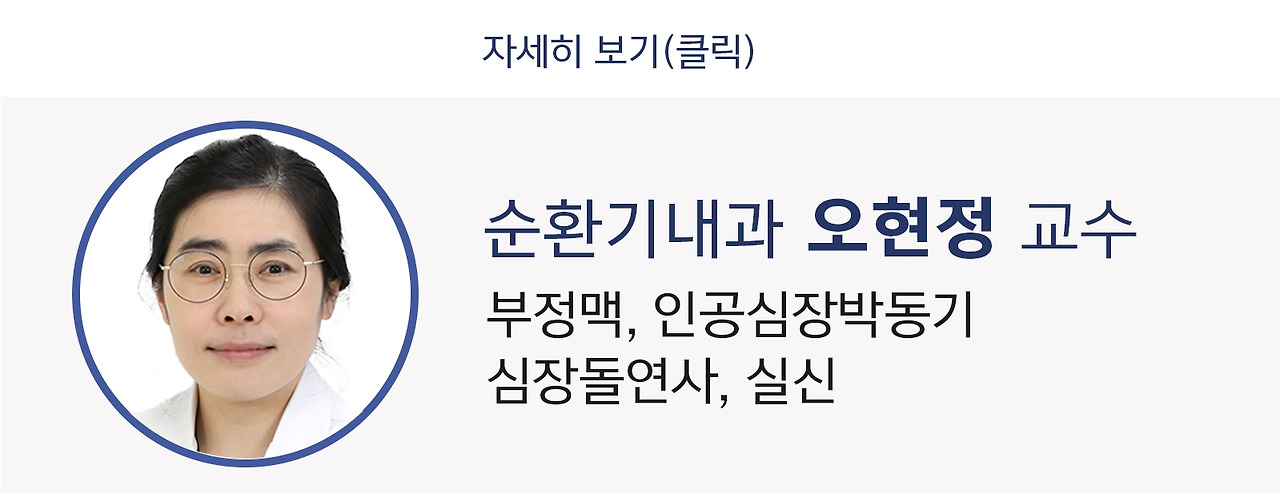 순환기내과 오현정 교수.jpg