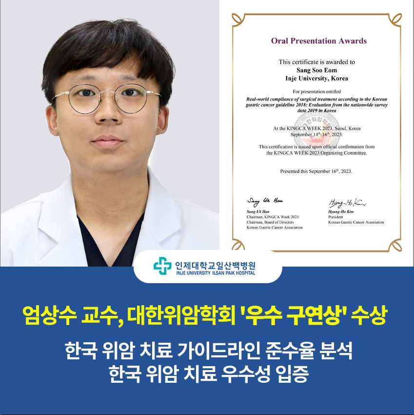 외과 엄상수 교수 대한위암학회 우수구연상1.jpg