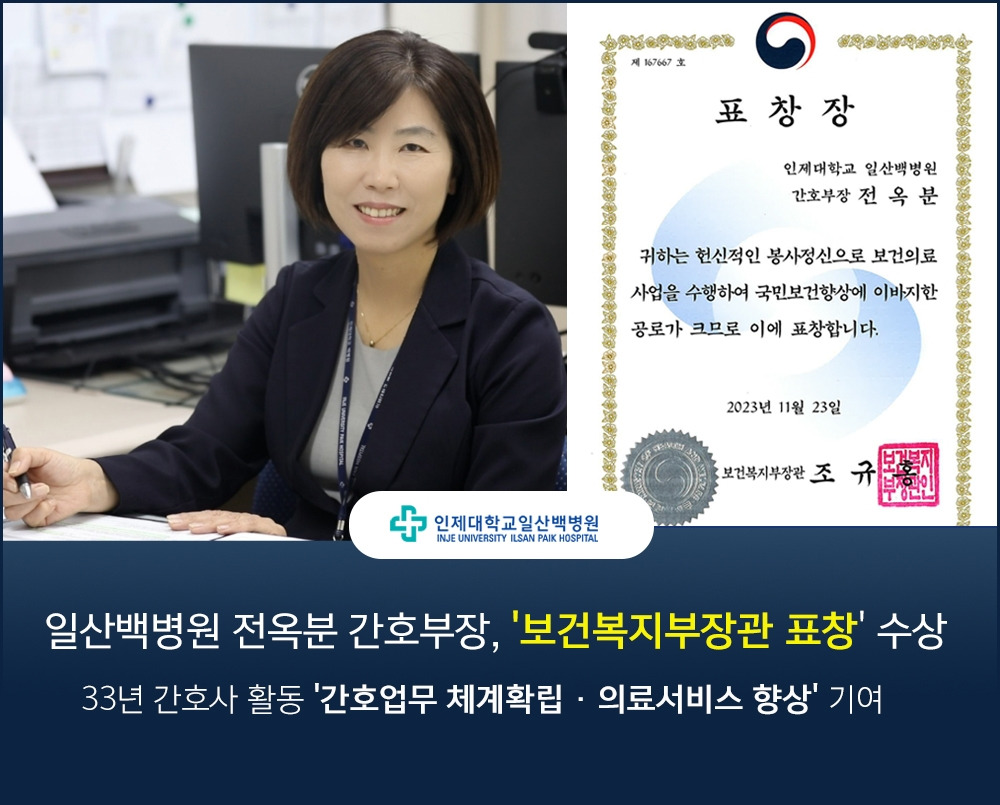 간호부장 보건복지부장관 표창1.jpg