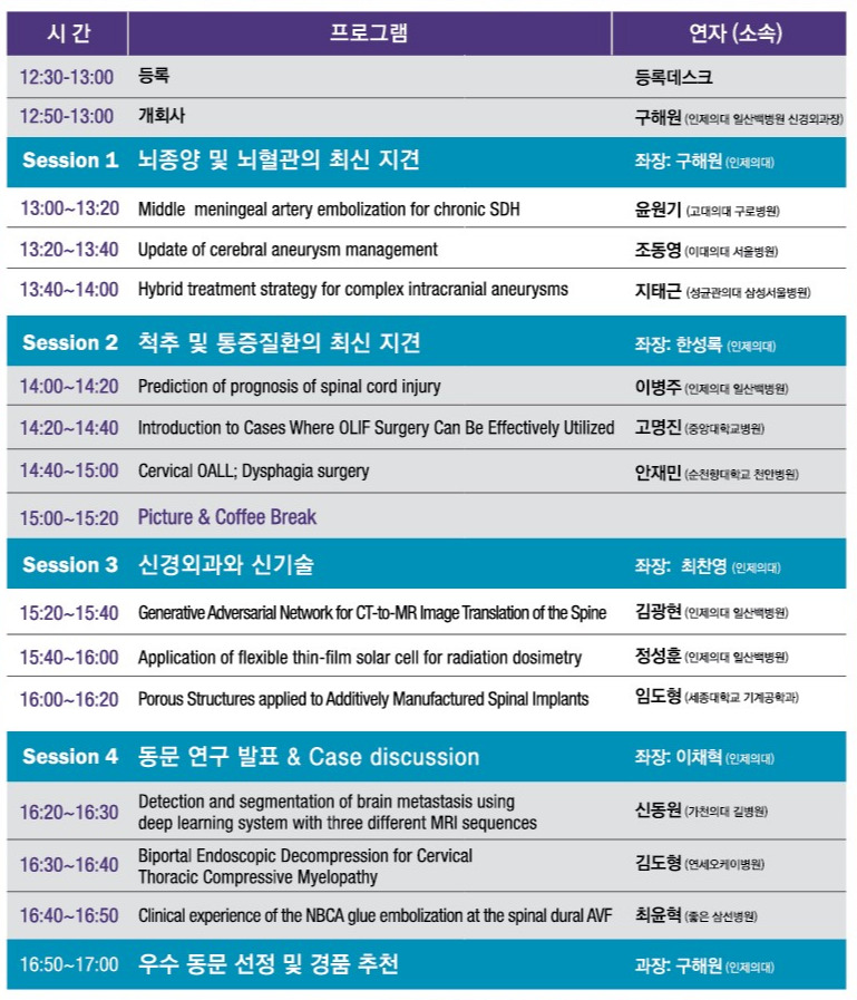 [포스터] 일산백병원 신경외과 연수강좌.jpg