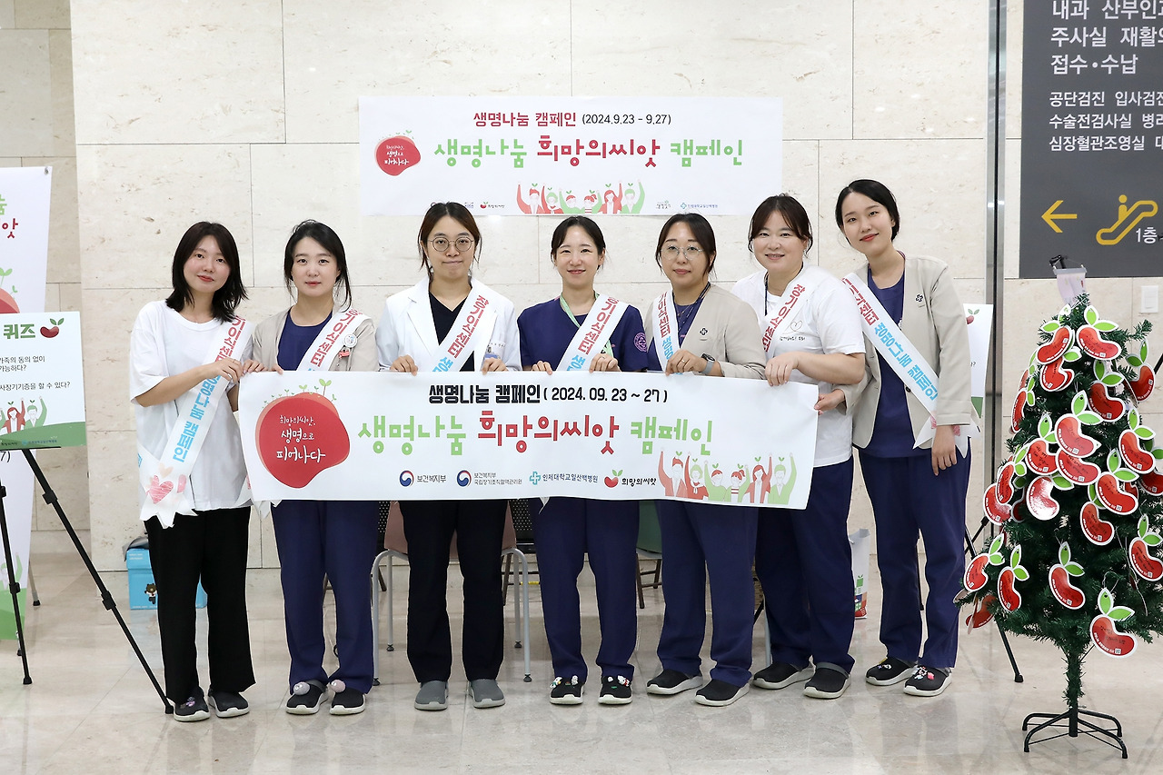 20240923_생명나눔 희망의씨앗 캠페인1.jpg