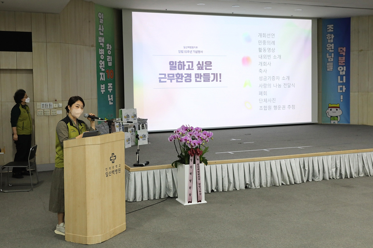 노동조합 창립 10주년 기념행사 (30).jpg