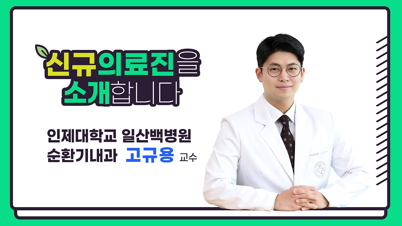 신규교수 소개_고규용1.jpg