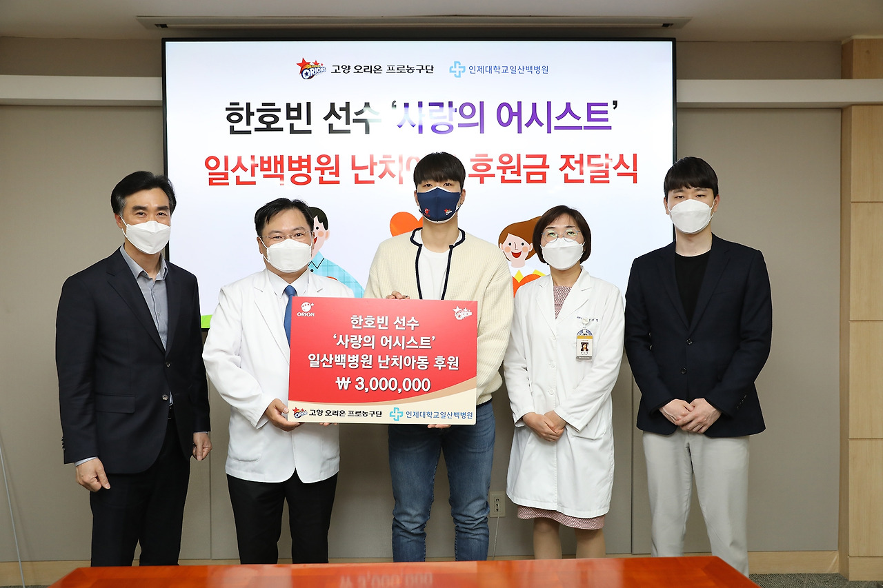 [사진]일산백병원(원장 이성순)이 4월 27일 본관 3층 회의실에서 고양 오리온 오리온스 소속 한호빈 선수와 ‘난치 아동 치료비’ 전달식을 가졌다..jpg