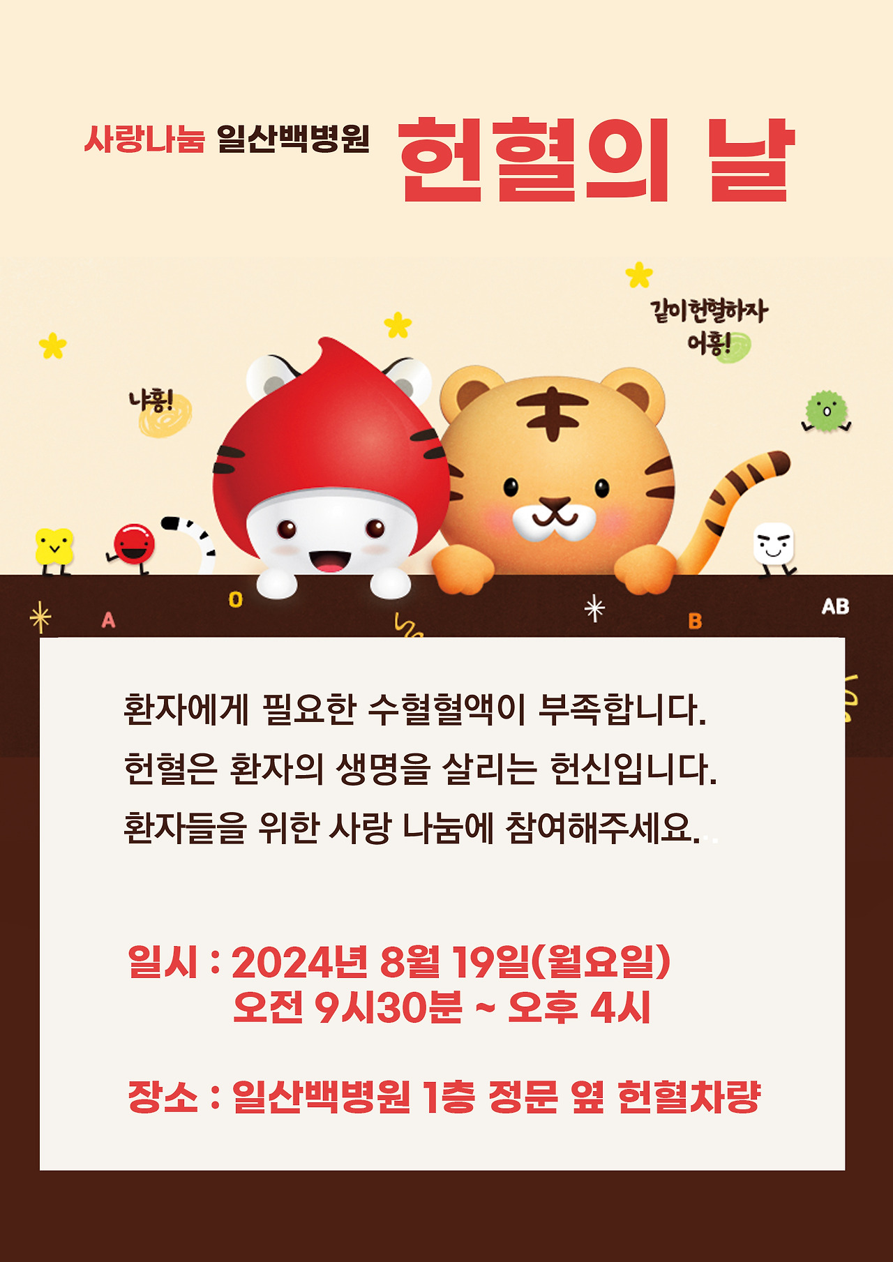 사랑나눔 헌혈의날.jpg