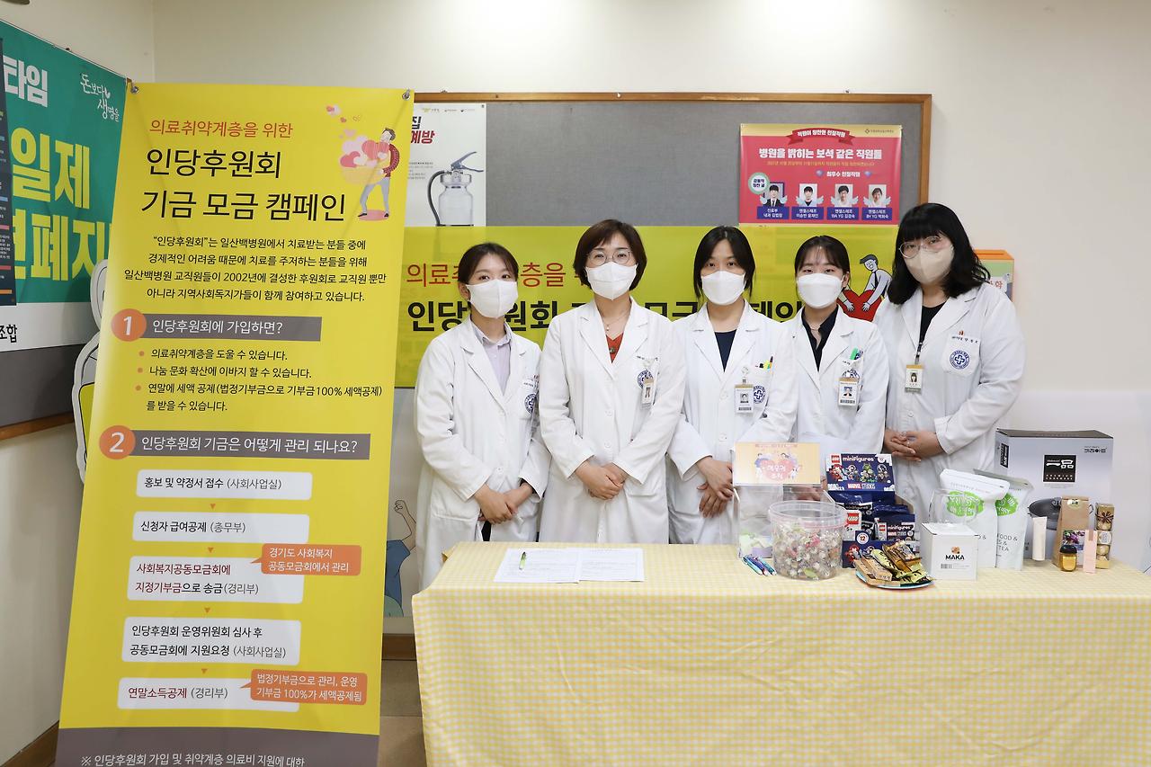 [사진] 인제대학교 일산백병원 사회사업실이 6월 20일부터 3일간 병원 지하 2층 교직원 식당 앞에서 '인당 후원회 기금 모금 캠페인'을 펼쳤다..jpg