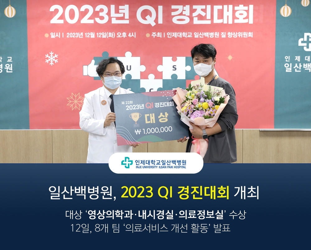 2023 QI경진대회 타이틀.jpg