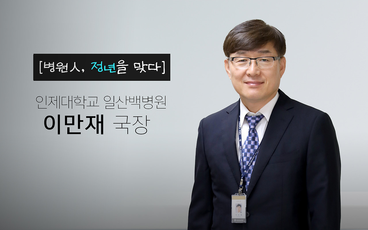 타이틀_이만재 국장.jpg