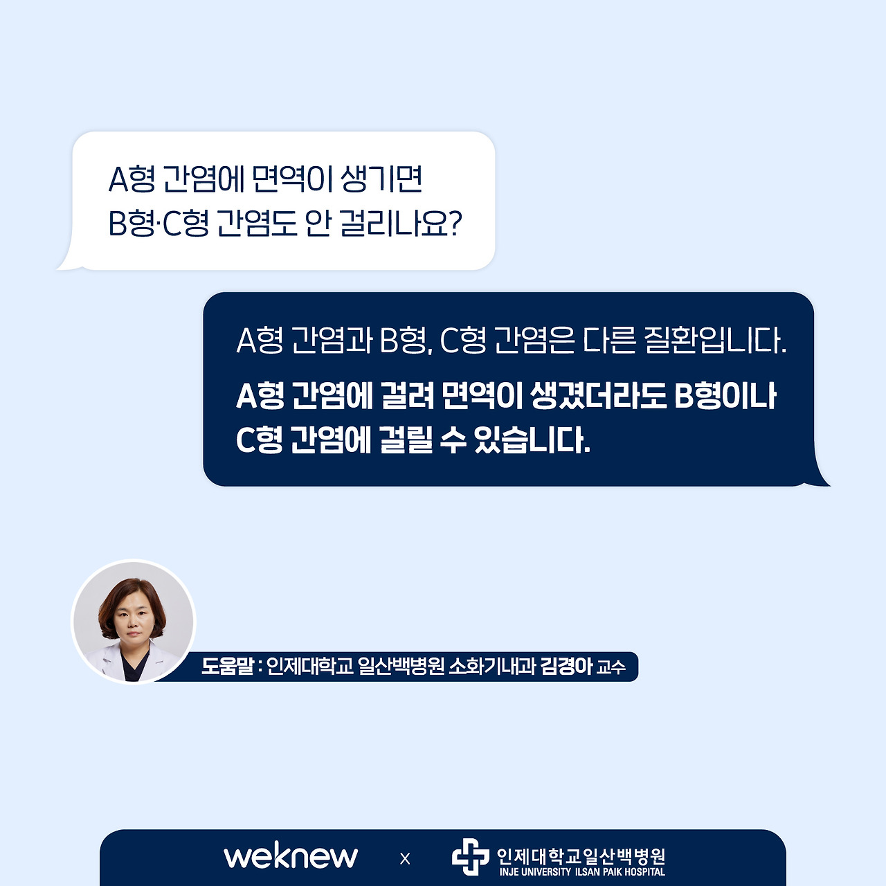 위뉴_간질환_소화기내과 김경아 교수 (7).jpg