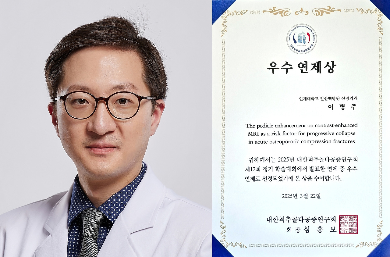 [사진]이병주 일산백병원 신경외과 교수_상장.jpg