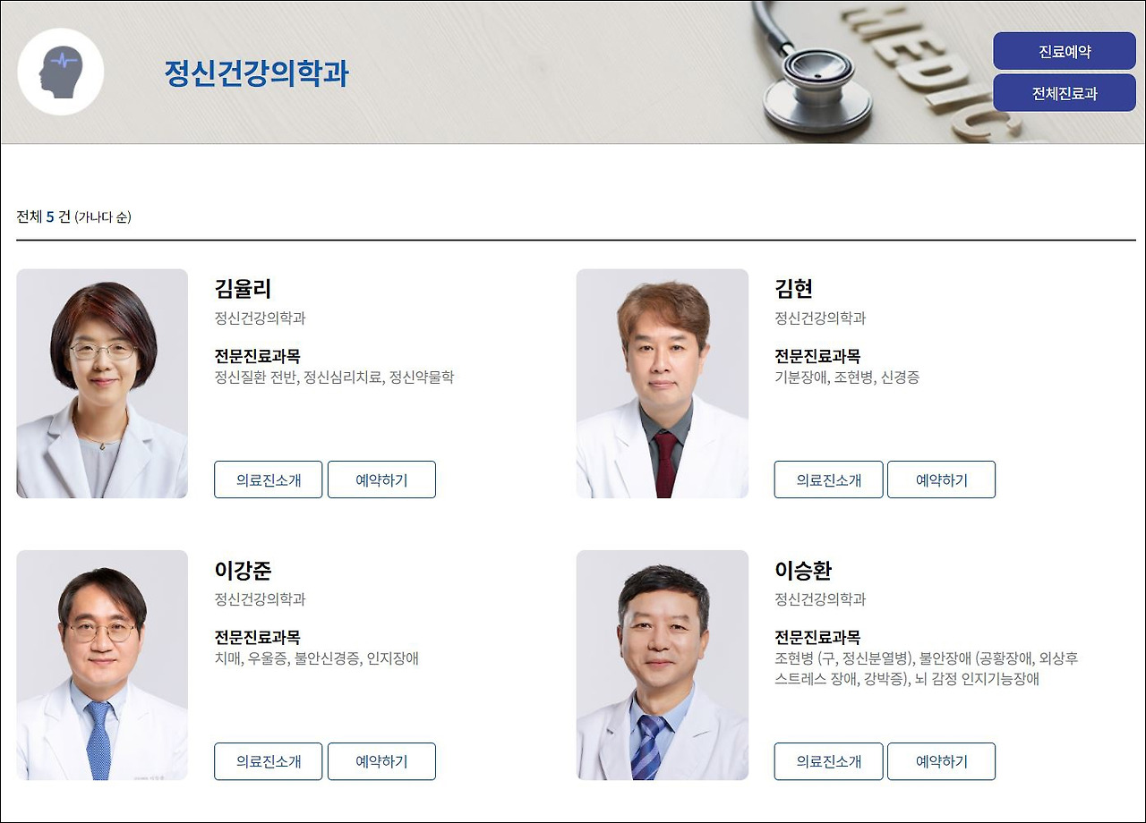 정신건강의학과 의료진1.jpg