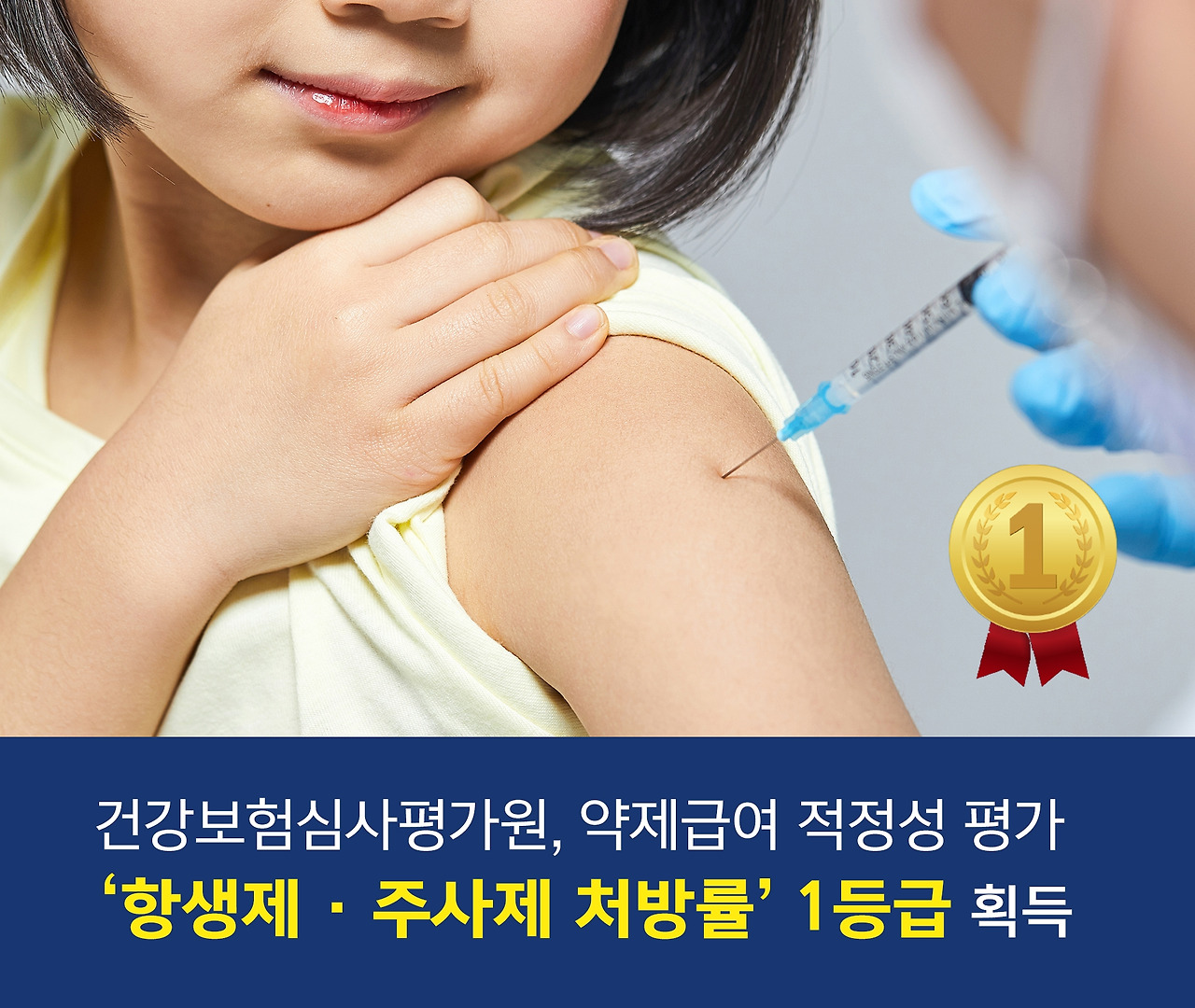 일산백병원 항생제, 주사제 처방률 1등급 획득.jpg