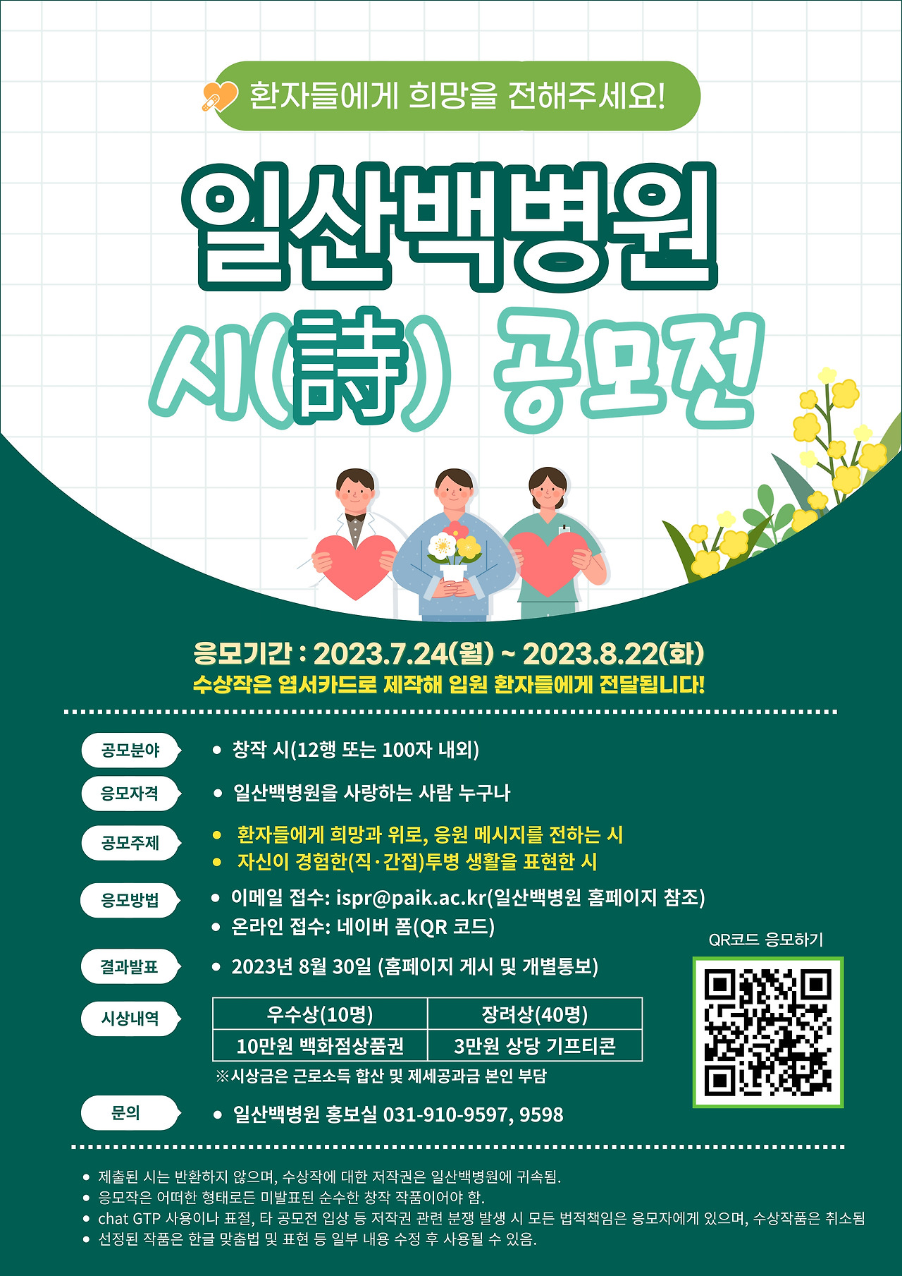 [포스터]환자사랑 시 공모전 포스터.jpg