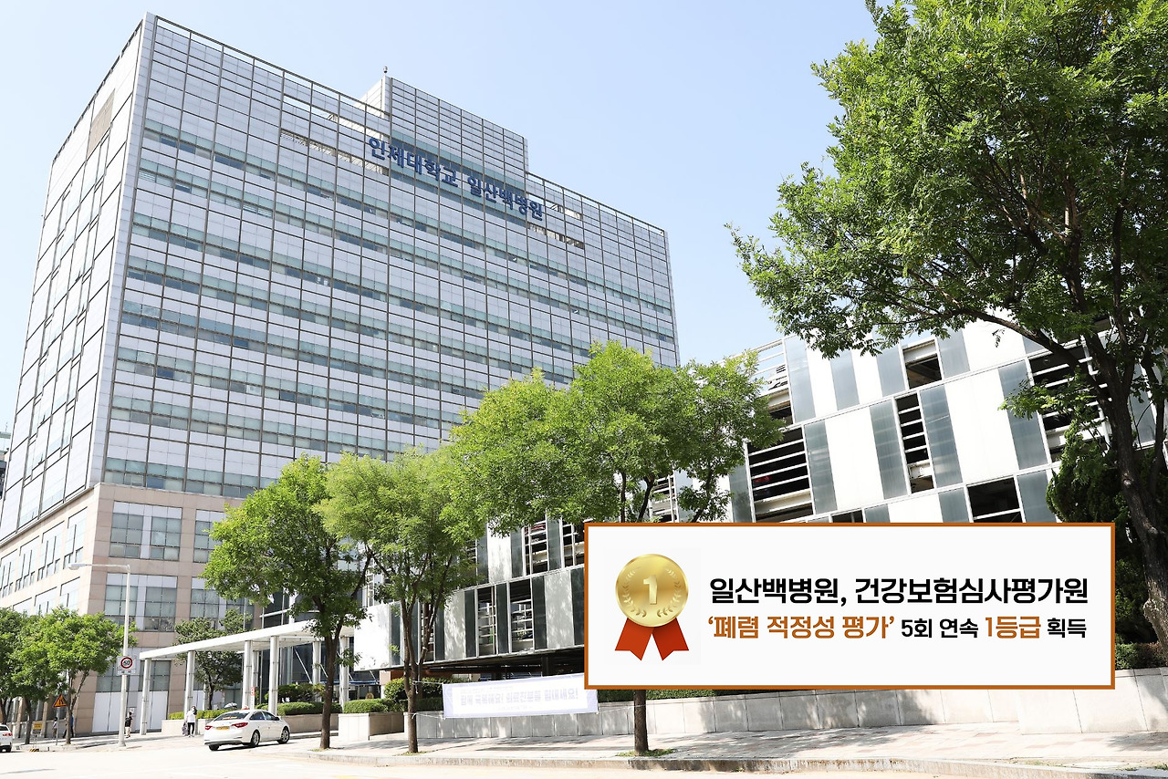 [사진] 인제대학교 일산백병원 전경1.jpg