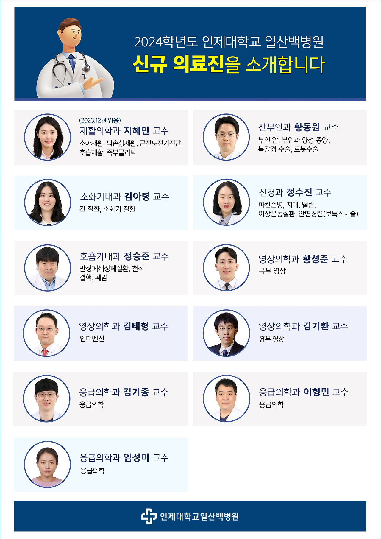 2024학년도 신규 의료진 포스터.jpg