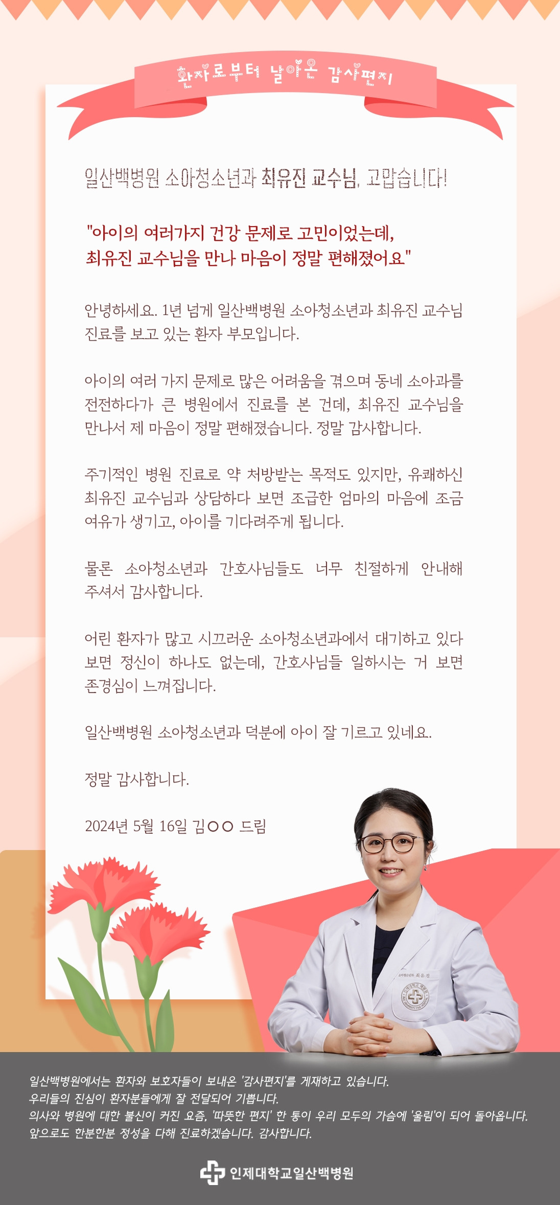 최유진 교수 편지.jpg