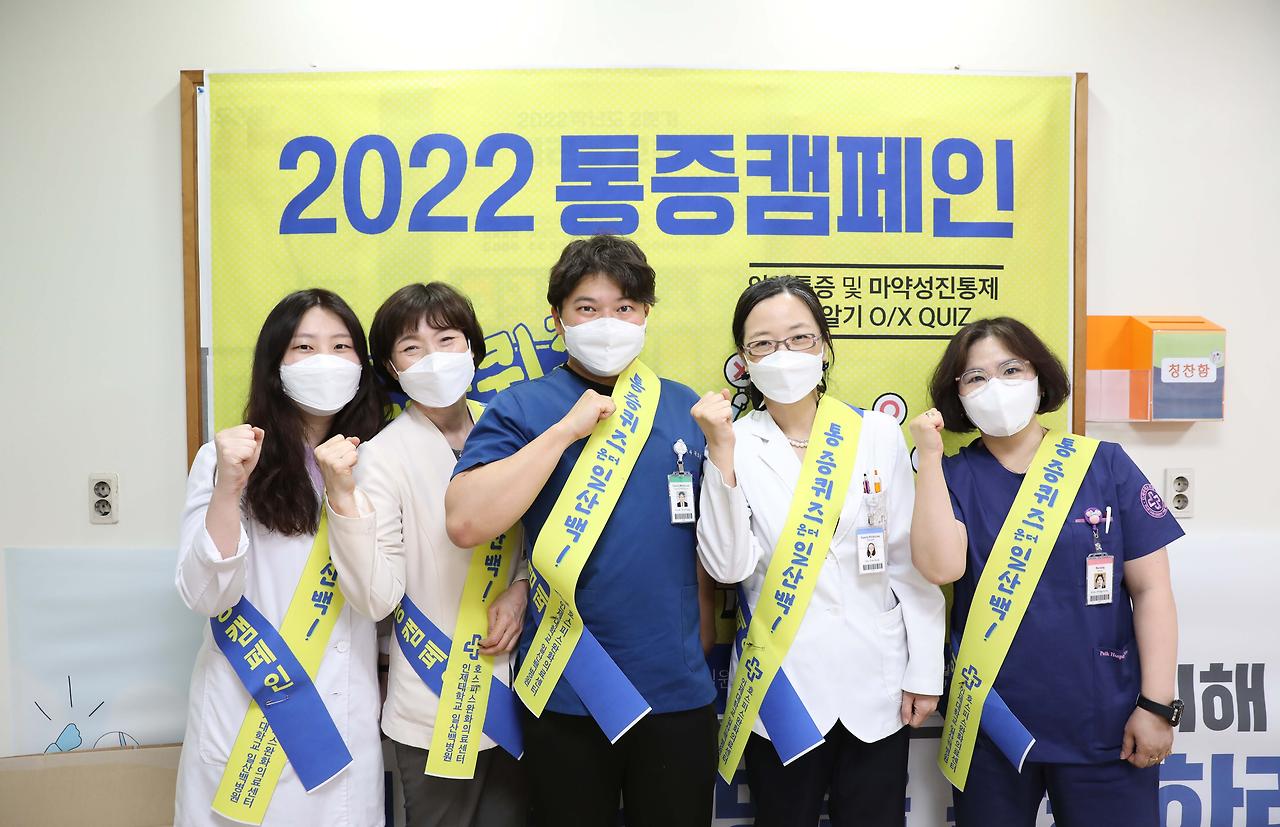 [사진] 일산백병원 호스피스완화의료센터에서는 암 환자 통증 조절 인식 개선과 통증 치료 필요성을 알리기 위해 통증캠페인을 진행했다..jpg