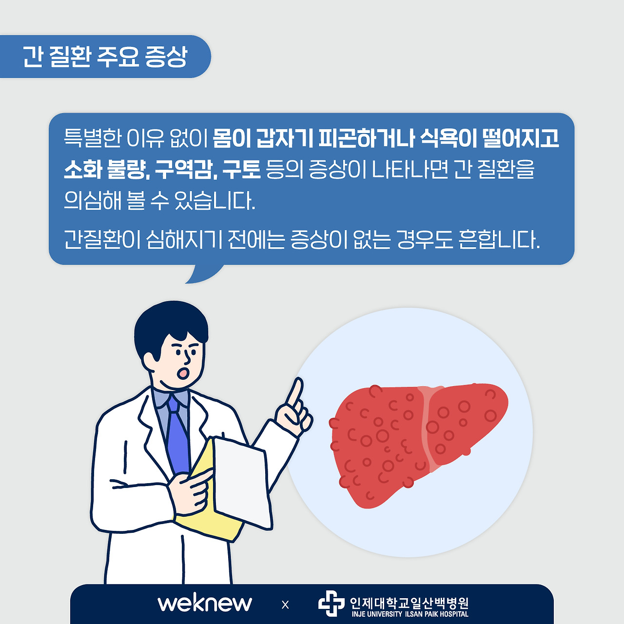 위뉴_간질환_소화기내과 김경아 교수 (2).jpg