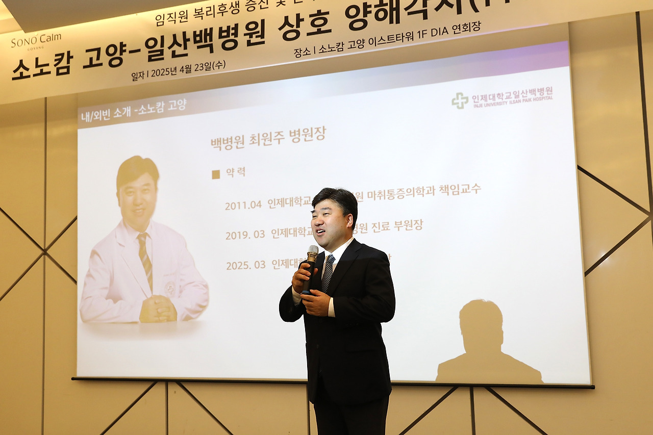 일산백병원 소노캄호텔 협약식4.jpg