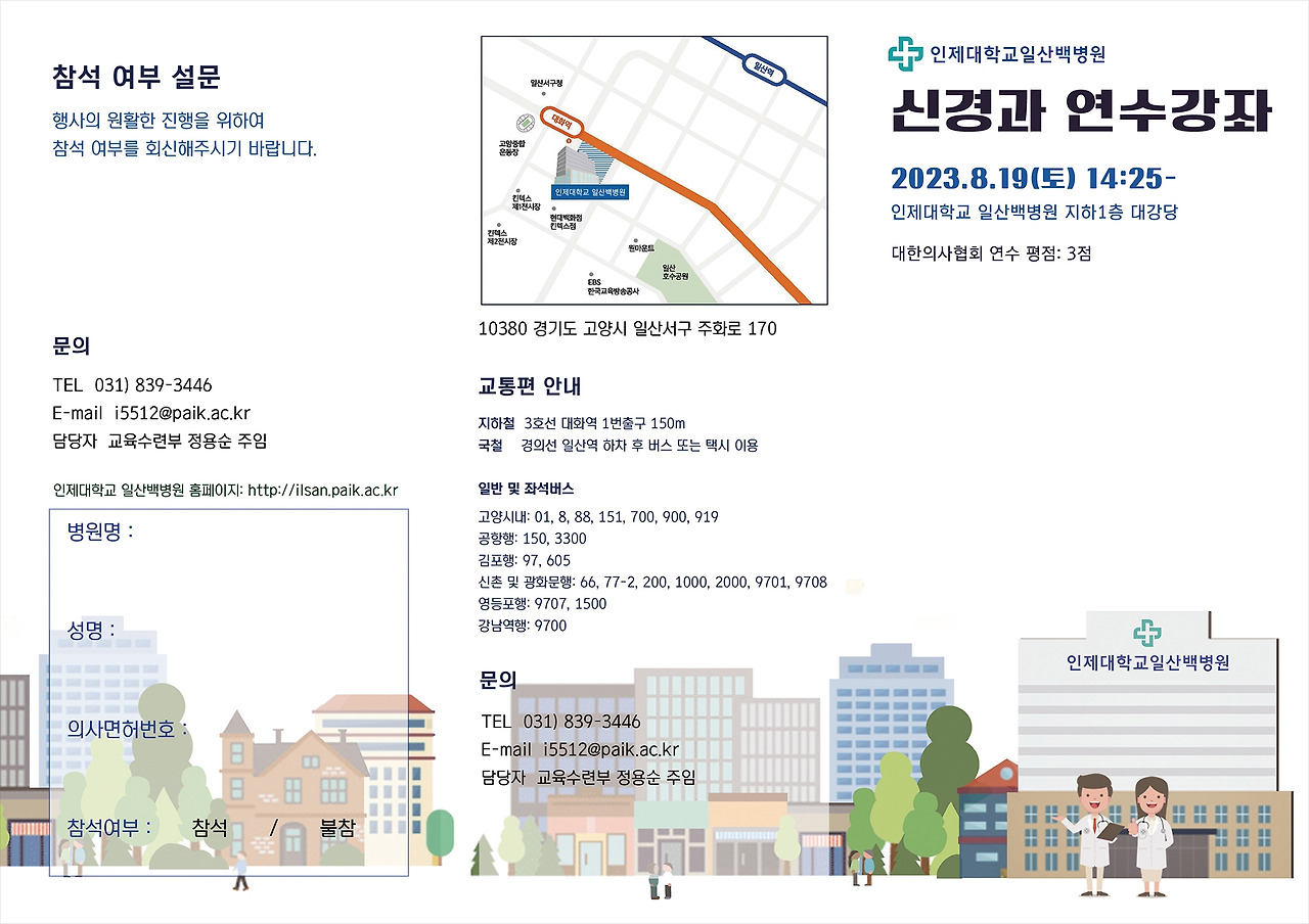 [초대장] 일산백병원 신경과 연수강좌1.jpg