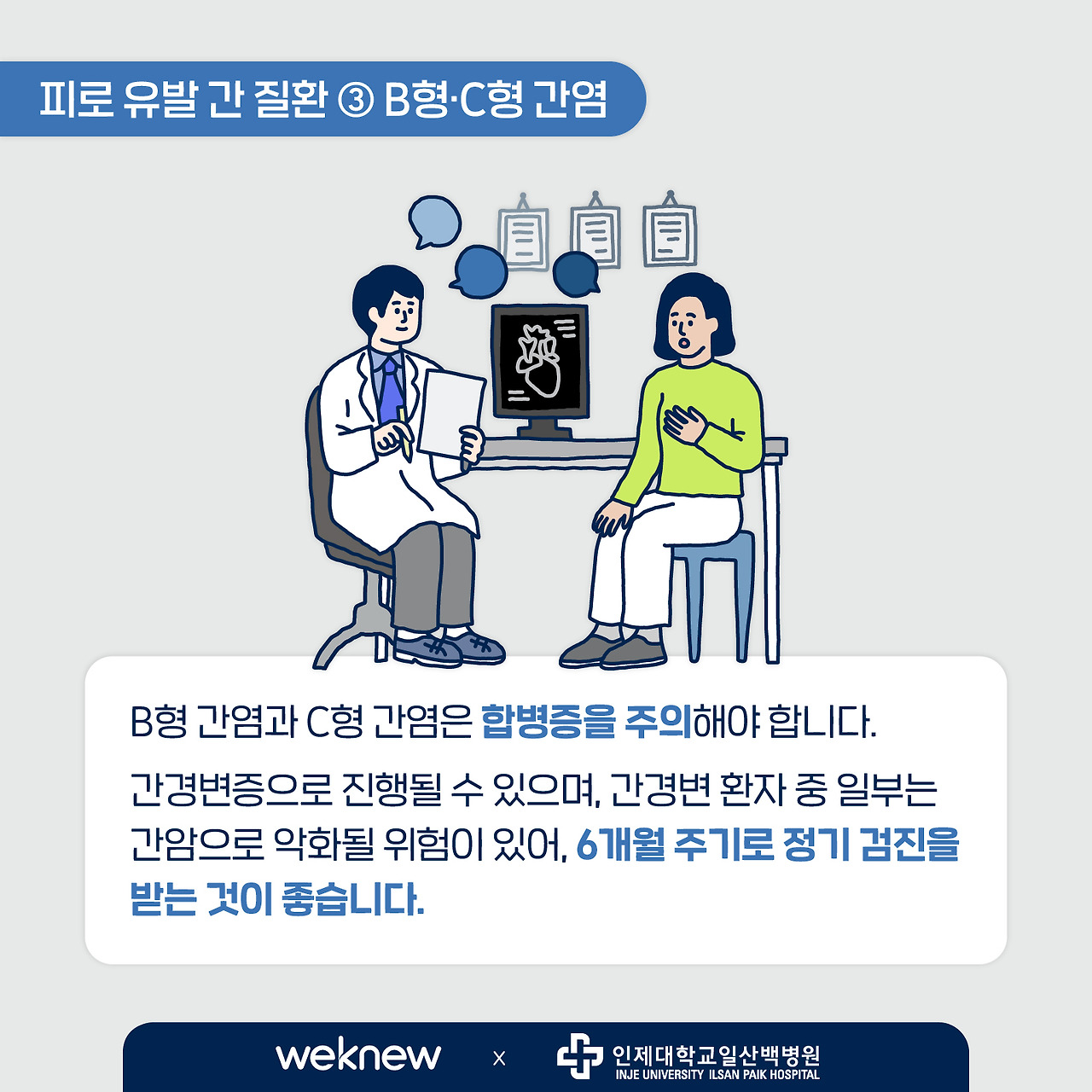 위뉴_간질환_소화기내과 김경아 교수 (6).jpg