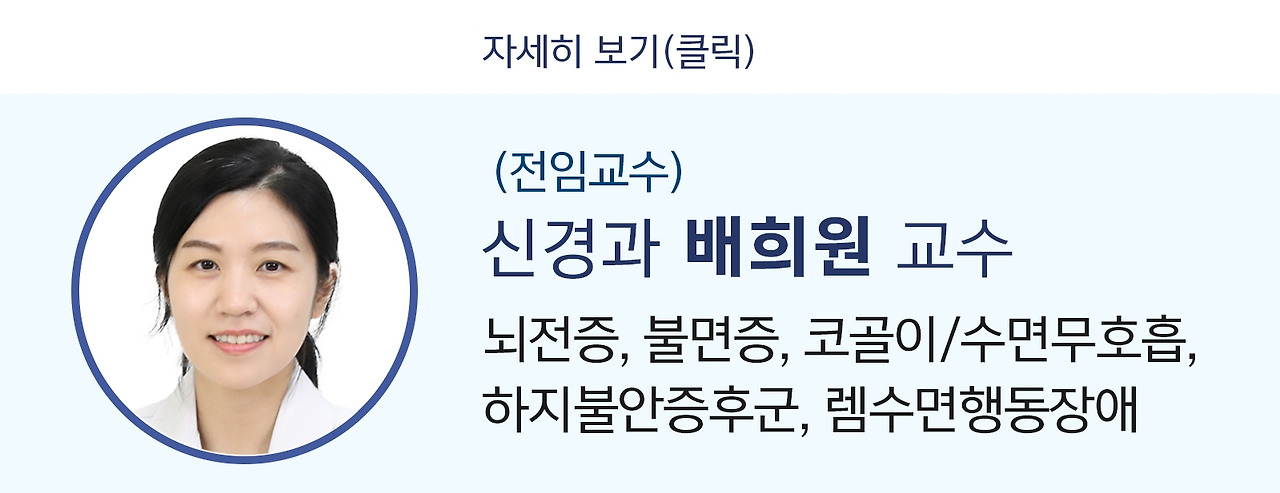 신경과 배희원 교수.jpg